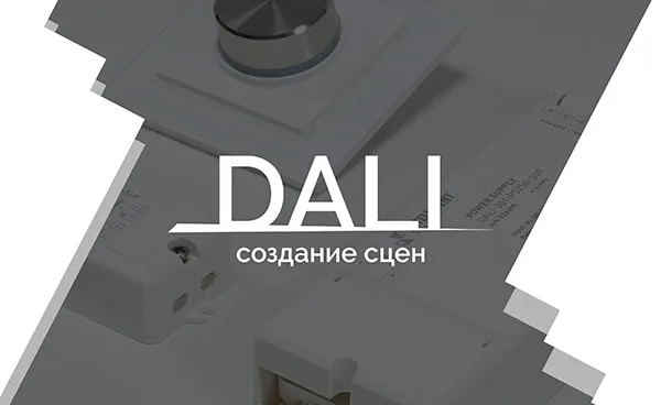 Видеоурок 4. DALI - создание сцен