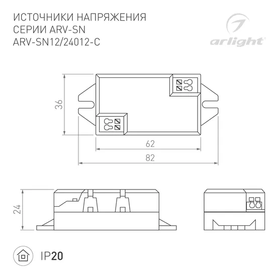 Фото #2 товара Блок питания ARV-SN24012-C (24V, 0.5A, 12W) (Arlight, IP20 Пластик, 3 года)