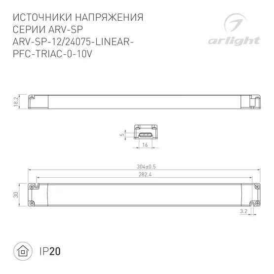 Фото #2 товара Блок питания ARV-SP-12075-LINEAR-PFC-TRIAC-0-10V (12V, 6.25A, 75W) (Arlight, IP20 Пластик, 5 лет)