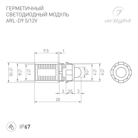 Фото #2 товара Модуль герметичный ARL-D9 5V White (Arlight, Закрытый, IP67)