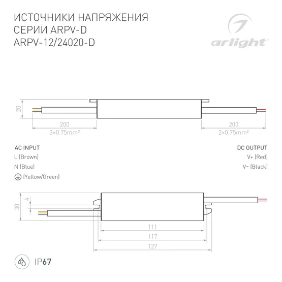 Фото #3 товара Блок питания ARPV-24020-D (24V, 0.8A, 20W) (Arlight, IP67 Металл, 3 года)