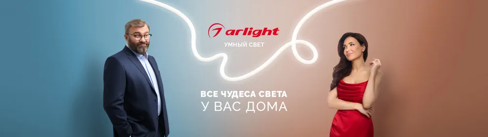 Фото Звезды доверяют Arlight